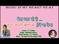 MERA PYAR WO HAI KI KARAOKE WITH LYRICS BY NIRAJ JAIN