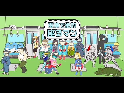 Sit in the train at all costs. Video