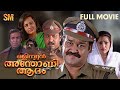 Olympian Anthony Adam Full Movie Mohanlal Jagathy SreeKumar Malayalam Full Movie Movie
