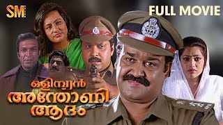 Download lagu Olympian Anthony Adam Full Movie | Mohanlal | Jagathy SreeKumar | Malayalam Full Movie | Movie mp3