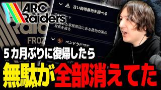 【ARC Raiders】5カ月ぶりに復帰したら、内容が変わりすぎてARC Raiders2になってた
