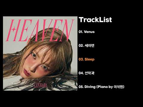 [Full Album] 이바다(LEEBADA) - Heaven(금기)