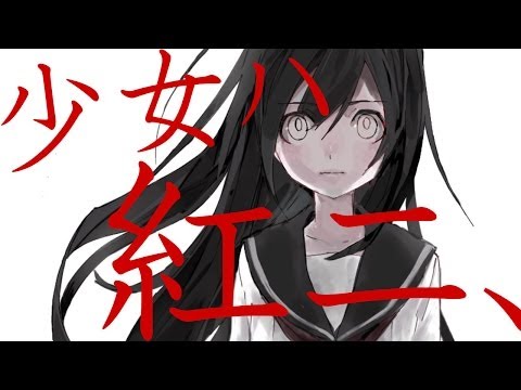 Video thumbnail for その少女、有罪により。 (Guilty Girl)