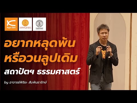 Exit The Matrix อยากหลุดพ้น…หรือวนลูปเดิม?
