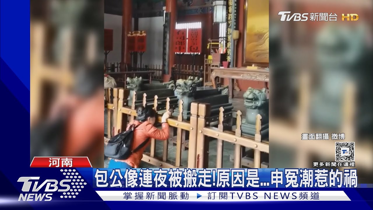 包公像連夜被搬走! 原因是申冤潮惹的禍