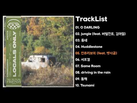 [Full Album] 제이호(Jayho) - LOCALS ONLY