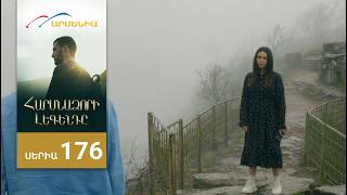 Հարսնաձորի Լեգենդը, Վերջին Սերիա / Harsnadzori Legendy