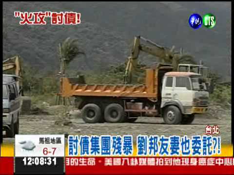 破暴力討債 嗆曾幫劉邦友妻討錢