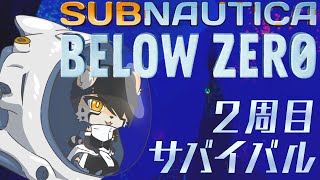 【サブノーティカ ビロウゼロ】氷と海の惑星でサバイバル # 3 【2周目】