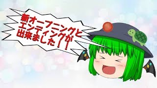 【二次創作喜劇】新オープニングとエンディングの公開