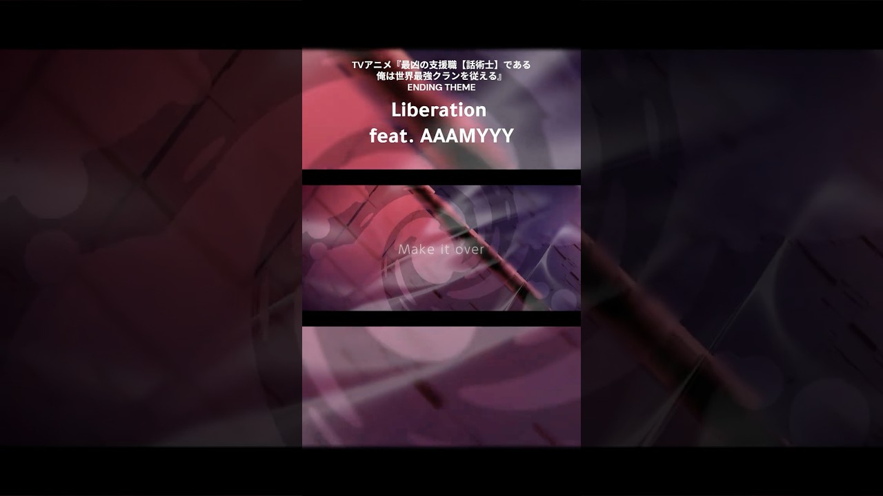 #話術士 ED主題歌 KOHTA YAMAMOTO feat. AAAMYYY「Liberation」 #アニメ