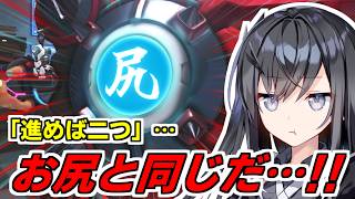 モナド：尻【OverWatch】【VOICEROID実況】