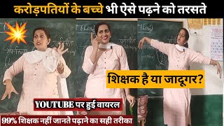 💥मैडम का विज्ञान( science )पढ़ाने का तरीका हुआ वायरल😱 HOW TO TEACH science DURING DEMO| #viral