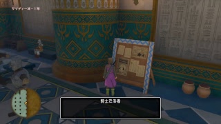 [DQ11] 実況なしのんびり垂れ流しライブ♪ #２