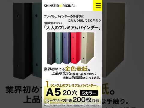 ワンランク上のA5サイズ20穴のバインダー！高級感あふれる表紙で、ワンランク上のプレミアムな逸品。信誠堂 プレミアムバインダー