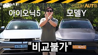 [미디어오토] 모델Y주니퍼, 아이오닉5.. 뭐 살까? // 구입 가이드, 현대, 테슬라, 전기차