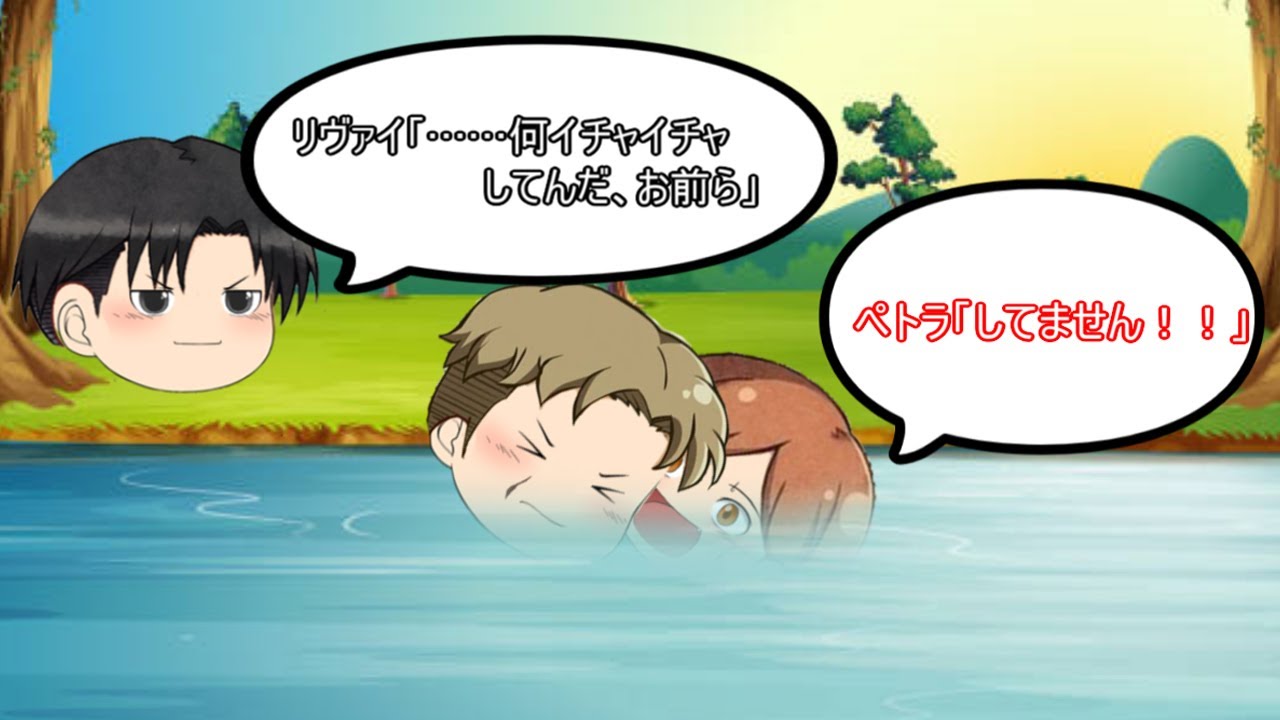 【SS進撃の巨人】 ハンジ「リヴァイ、川に行こうよ」 【ゆっくりショートストーリー】