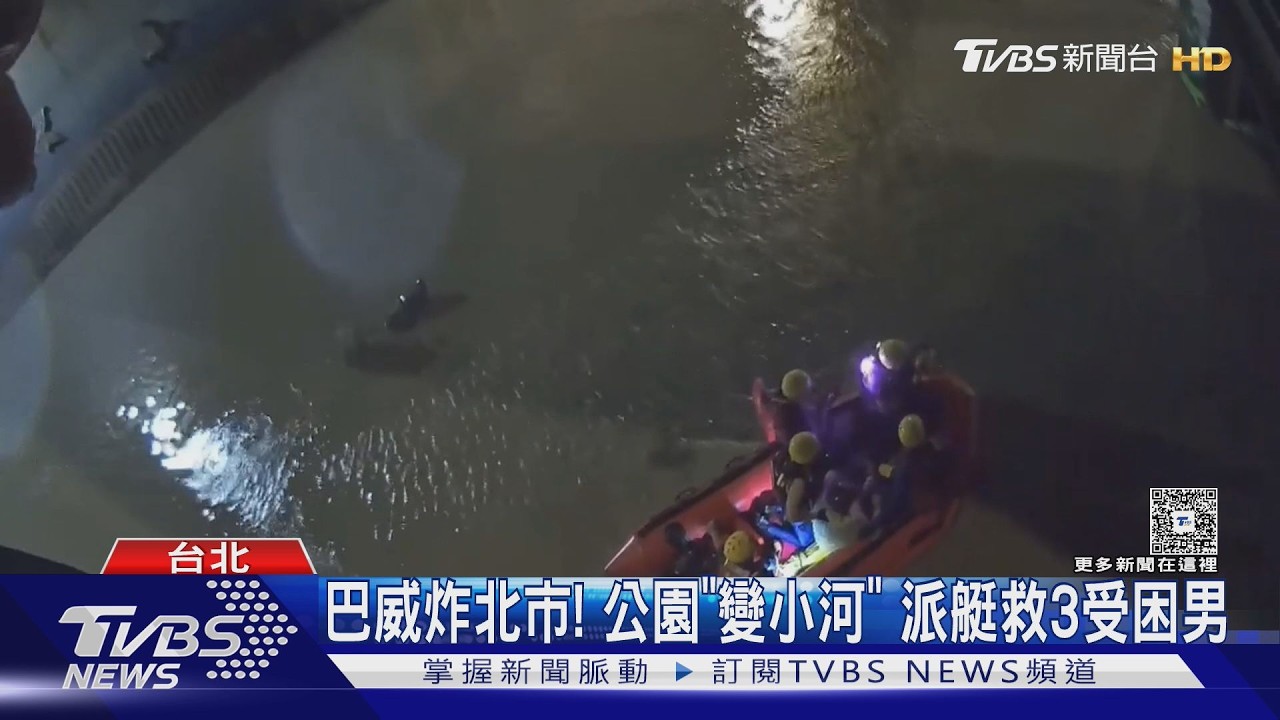 影音/巴威狂襲台北!北市「公園3男」受困積水 西門町磁磚砸傷少年