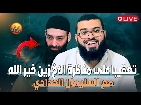مناظرة محمد شمس الدين وزين خير الله: نص الهروي والفرار من إلزام التكفير