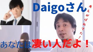 【ひろゆき】メンタリストDaiGoに考えを読まれていた!【切り抜き/論破】