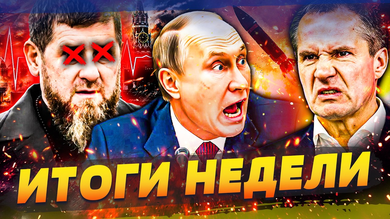 🔴КАДЫРОВ ОСЛЕП: ЭМУ КОНЕЦ! ПЕРЕВОРОТ В КРЕМЛЕ: ПУТИНА СНОСЯТ! ВСУ ПОДОРВАЛИ ?