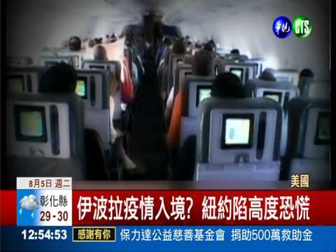 西非旅遊回美 男子疑染伊波拉