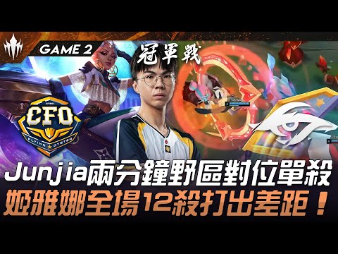 CFO vs TSW Junjia兩分鐘野區對位單殺！姬雅娜全場12殺打出差距！Game 2 | 2025 LCP季後賽