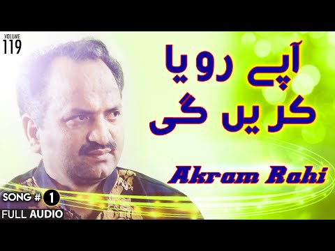 Aapey Roya Karein Gi - FULL AUDIO SONG - Akram Rahi (1998)