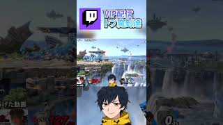 "硬派"すぎるカムイのトプ魔到達シーン【スマブラSP】 mp4
