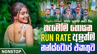 Download lagu Run Rate New Sinhala Songs Nonstop (අලුත්ම නන්ස්ටොප් එකතුව) | Sinhala Nonstop 2024 | Ceylon Beats mp3 Download lagu Run Rate New Sinhala Songs Nonstop (අලුත්ම නන්ස්ටොප් එකතුව) | Sinhala Nonstop 2024 | Ceylon Beats mp3