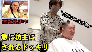 爆笑したよね🤣マジおもろい🤣🤣🤣全体的に笑ったwwww - 美容師を遠隔操作で操って元彼を坊主にしたら泣いたw