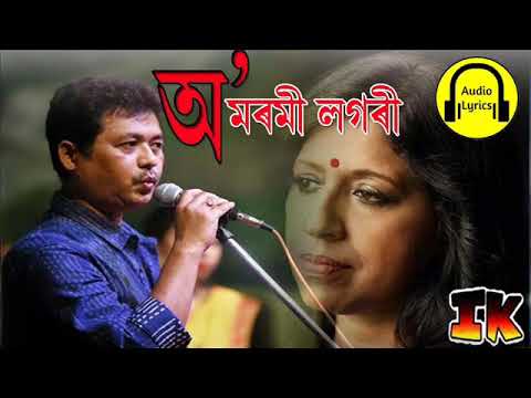 মৰমী লগৰী || Moromi Logori (Lyrical) || জিতুল আৰু কবিতা || Jitul & Kabita