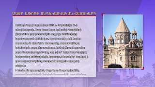 Եկեղեցական կյանք 24․10.2025