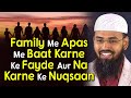 Family Me Apas Me Baat Karne Ke Fayde Aur Na Karne Ke Nuqsaan By @AdvFaizSyedOfficial