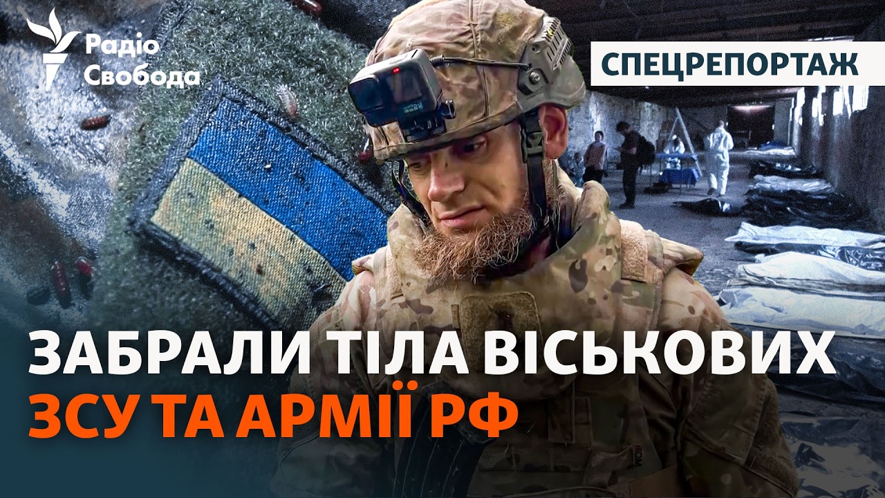 «Ризикуючи всім». Одна з останніх місій Юкова: евакуація тіл військових ЗСУ ?
