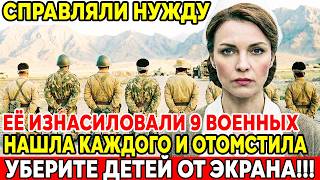 Самая Ужасная Месть в СССР: Капитан Медслужбы Истребила Всех Своих Нacильникoв!