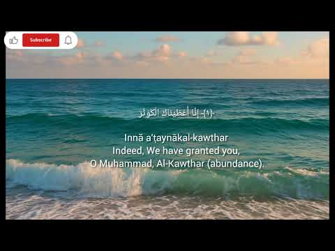 Surah Al-Kawthar سورة الكوثر @islamic Quotes and beautiful recitations #Surah #Qur’an #3.5mviews