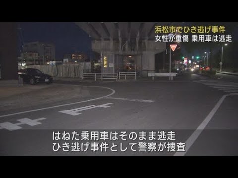 YouTube Video 72歳の女性がはねられたひき逃げ事件 現場付近の防犯カメラの映像など調べ逃げた車の行方を追う 浜松市中央区