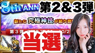 【FFRK】8周年アニバーサリーフェスガチャ！ミスリル50個本当にありがとございます｡ﾟ(ﾟ´ω`ﾟ)ﾟ｡#1220