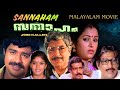 Sannaham Malayalam Full Movie Prem Nazir Ratheesh Balan K Nair Madhuri T G Ravi Mala