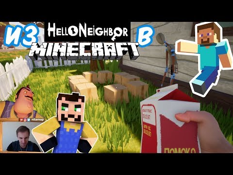 №660: ИЗ ПРИВЕТ СОСЕД в МАЙНКРАФТ - ТЕЛЕПОРТАЦИЯ(Hello Neighbor Minecraft) #сказочныеприключения