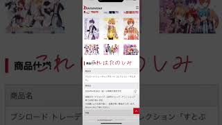 すとぷり ブシロードから出るらしい！#すとぷり #カード