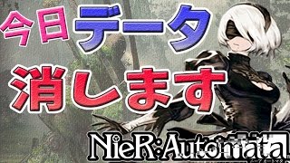 ニーア オートマタ実況 号泣した 全bad Ed回収してデータ消去する生放送 Nier Automata تنزيل الموسيقى Mp3 مجانا