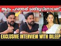 EXCLUSIVE INTERVIEW WITH DILEEP DILEEP MANJU WARRIER MEERA ANIL