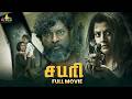 Varalaxmi Sarathkumar S Latest Tamil Crime Thriller Full Movie Sabari 2026 New South Movies