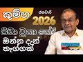 කුම්භ ලග්නය ජනවාරි Kumbha Lagnaya 2026 ලග්න පලාපල 