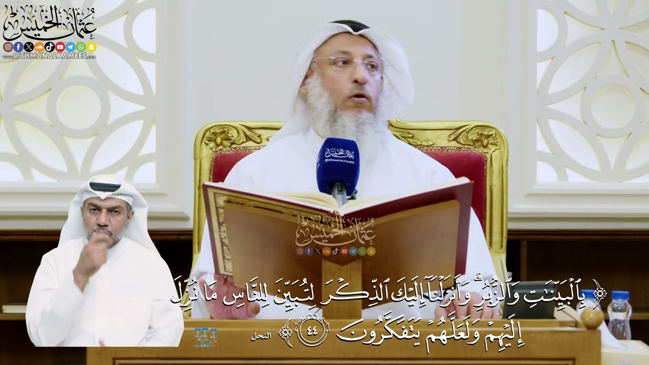 303- تفسير قوله تعالى: ﴿بالبينات والزبر وأنزلنا إليك الذكر لتبين للناس ما نزل ?