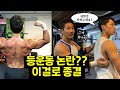 최근 등운동 논란에 관한 개인적 견해 (with 창현)