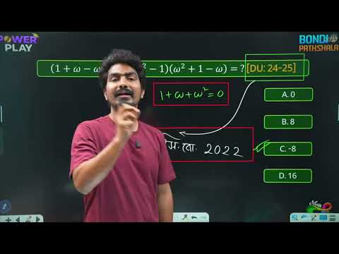 জটিল সংখ্যা - পর্ব ০১ || HSC Powerplay - 2025