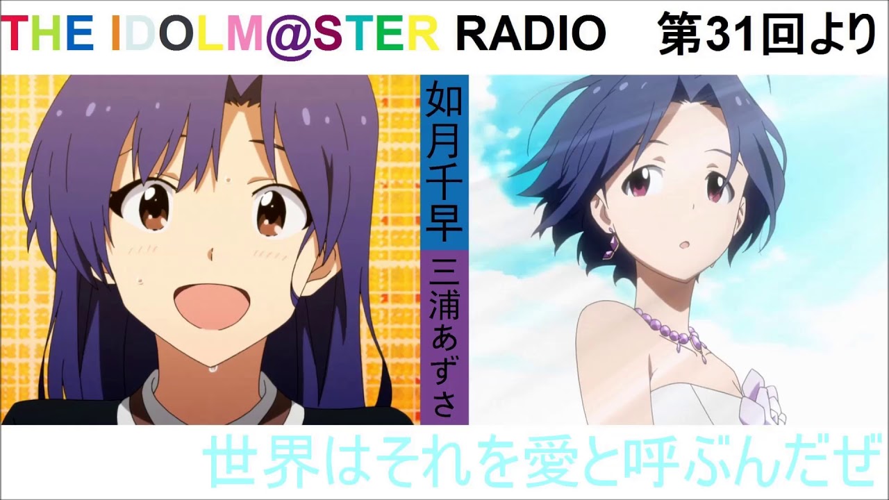 [アイマス/カバー]世界はそれを愛と呼ぶんだぜ 如月千早(cv.今井麻美),三浦あずさ(cv.たかはし智秋)